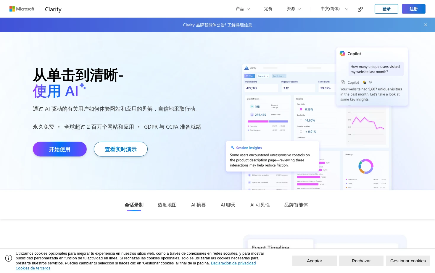 Microsoft Clarity 页面快照